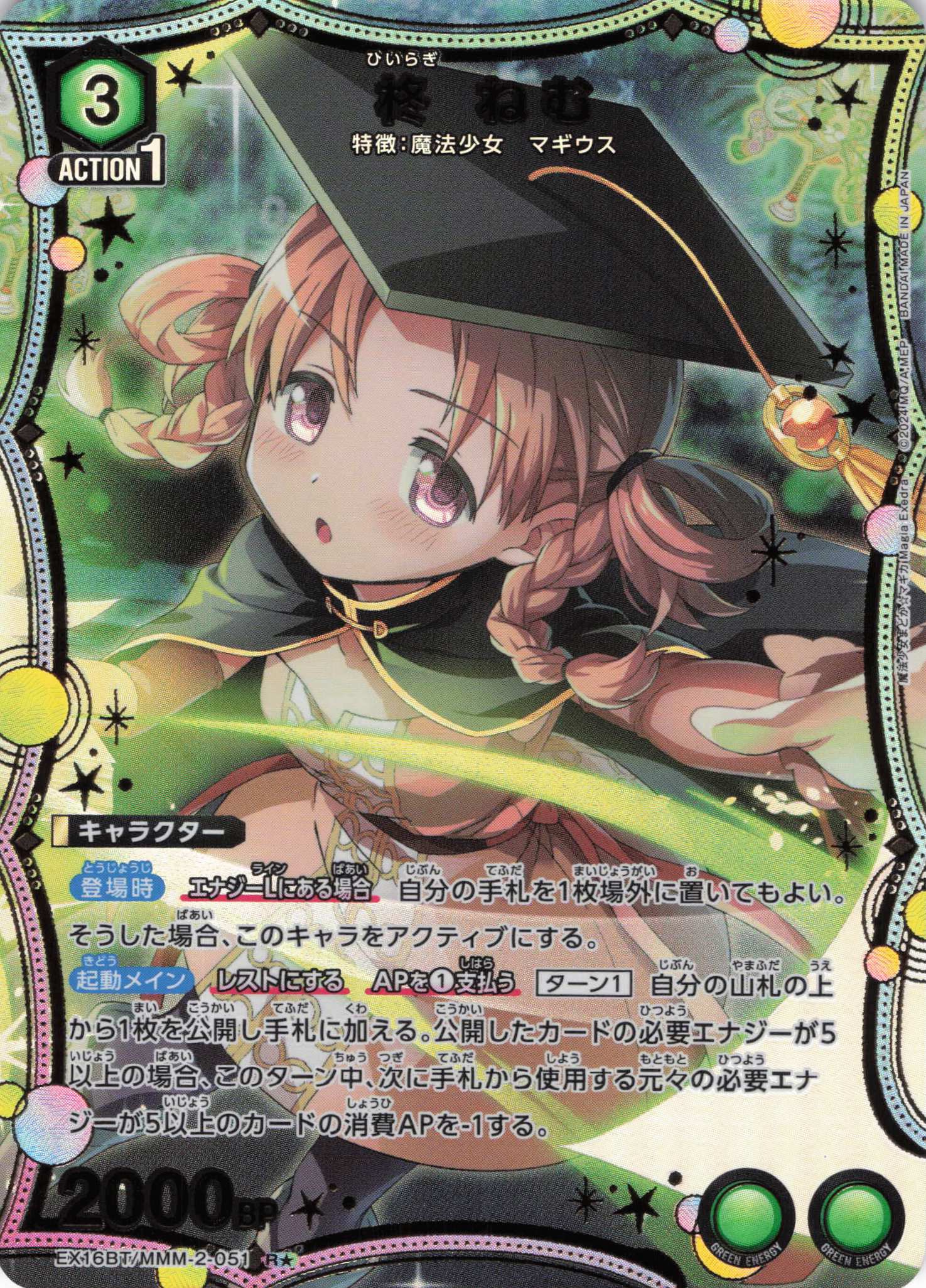 柊 ねむ(R★)(EX16BT/MMM-2-051)